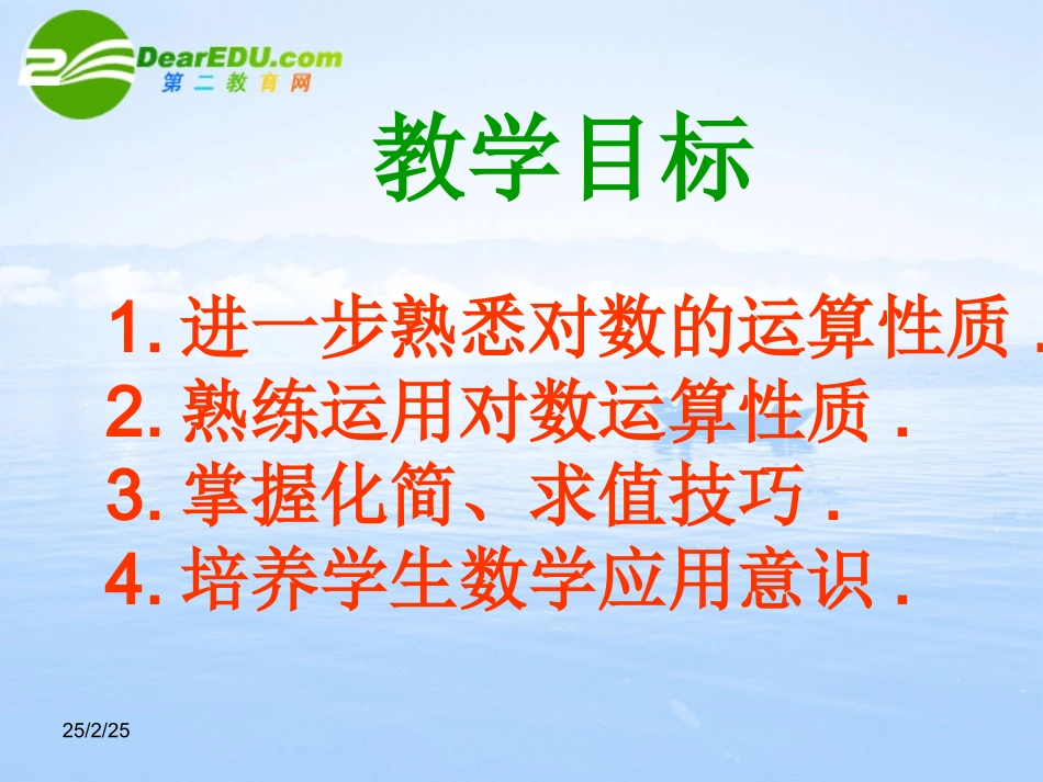 高中数学 342(对数)课件 北师大版必修1 课件_第2页