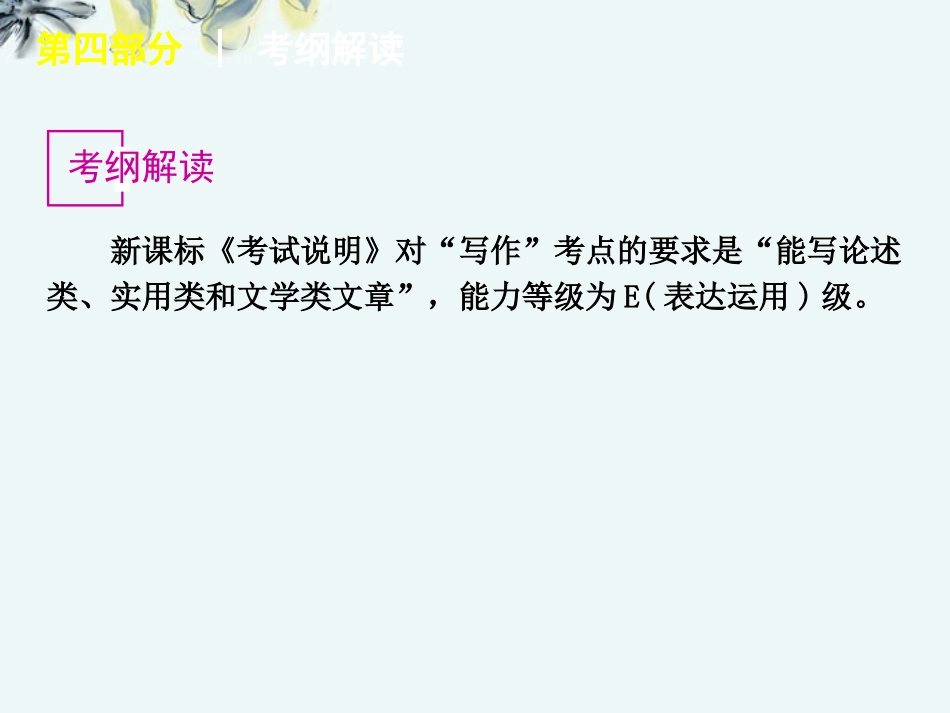 高考语文一轮复习 第4部分写作课件 新人教版 课件_第2页