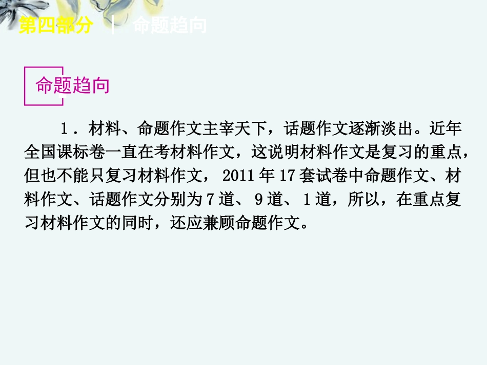 高考语文一轮复习 第4部分写作课件 新人教版 课件_第3页