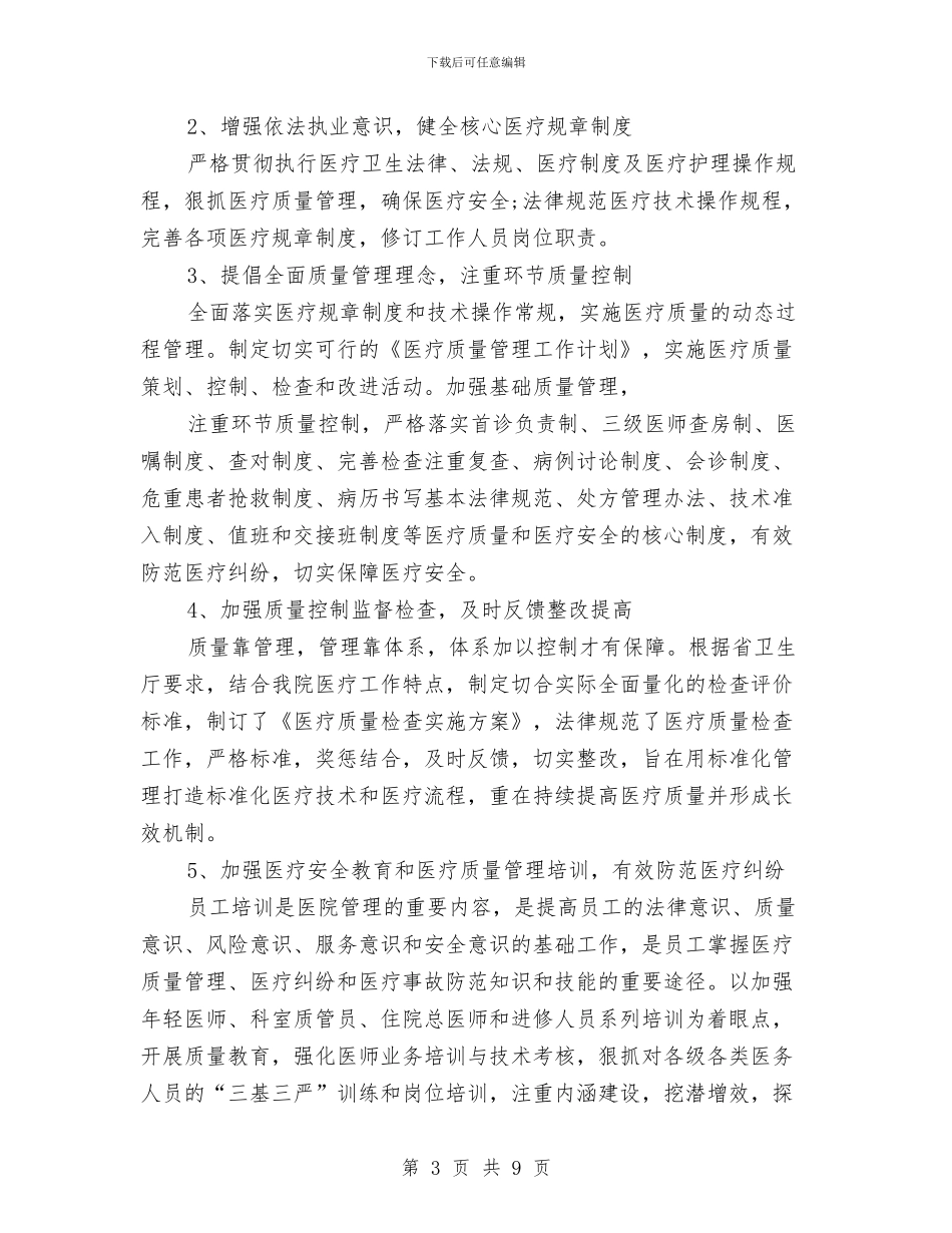医务科个人工作总结与医务科个人年度总结汇编_第3页