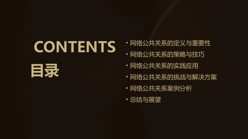 网络公共关系策略课件_第2页