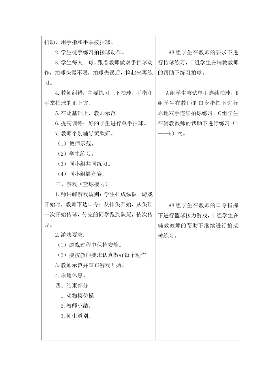 原地连续拍球_第2页