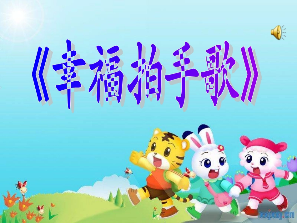 小学四年级心理健康教育：感受幸福_第2页