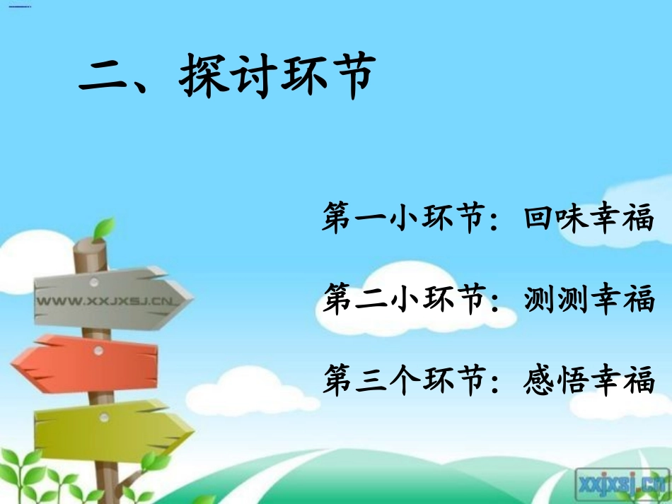 小学四年级心理健康教育：感受幸福_第3页
