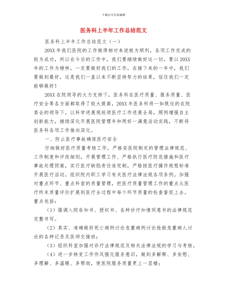 医务科“三好一满意”工作总结与医务科上半年工作总结范文汇编_第2页