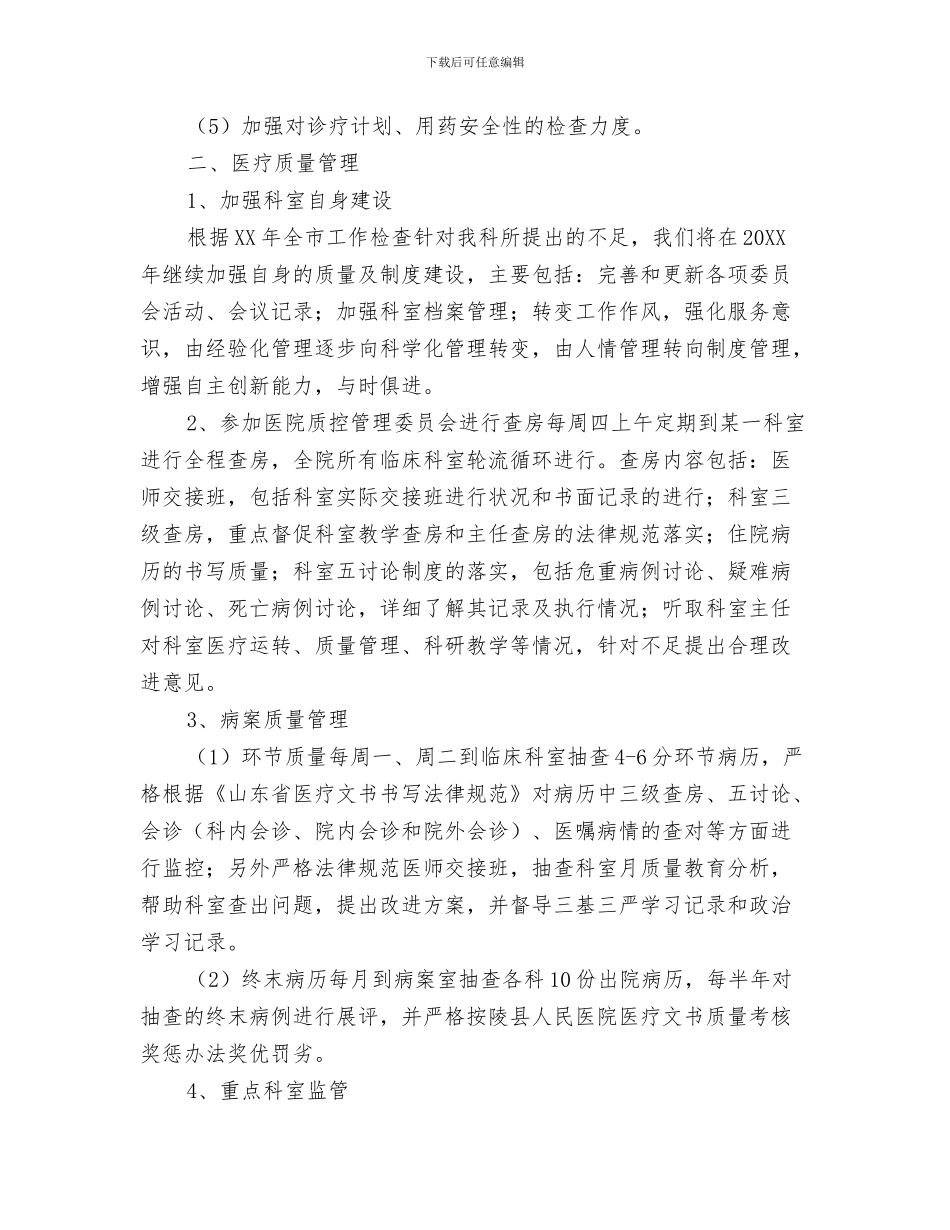 医务科“三好一满意”工作总结与医务科上半年工作总结范文汇编_第3页