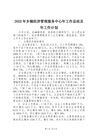 20XX年乡镇经济管理服务中心年工作总结及年工作计划 (4)