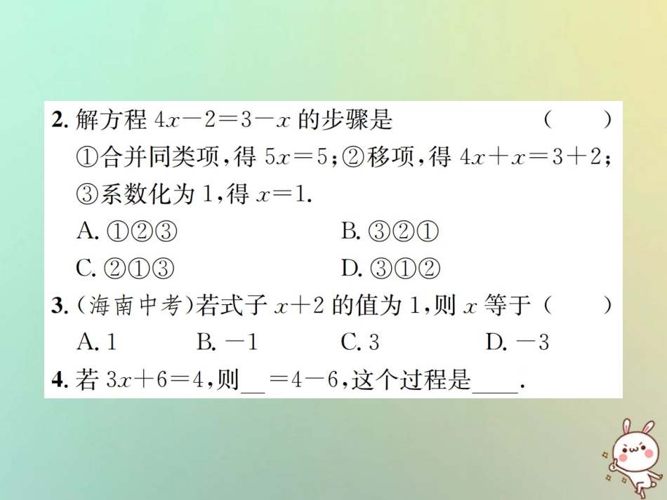 秋七年级数学上册 第3章 一元一次方程 3.2 解一元一次方程(一)—合并同类项与移 第3课时 利用移项解一元一次方程习题课件 (新版)新人教版 课件_第3页