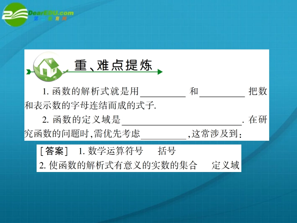 高考数学 第二章 第二节函数的解析式课件_第2页