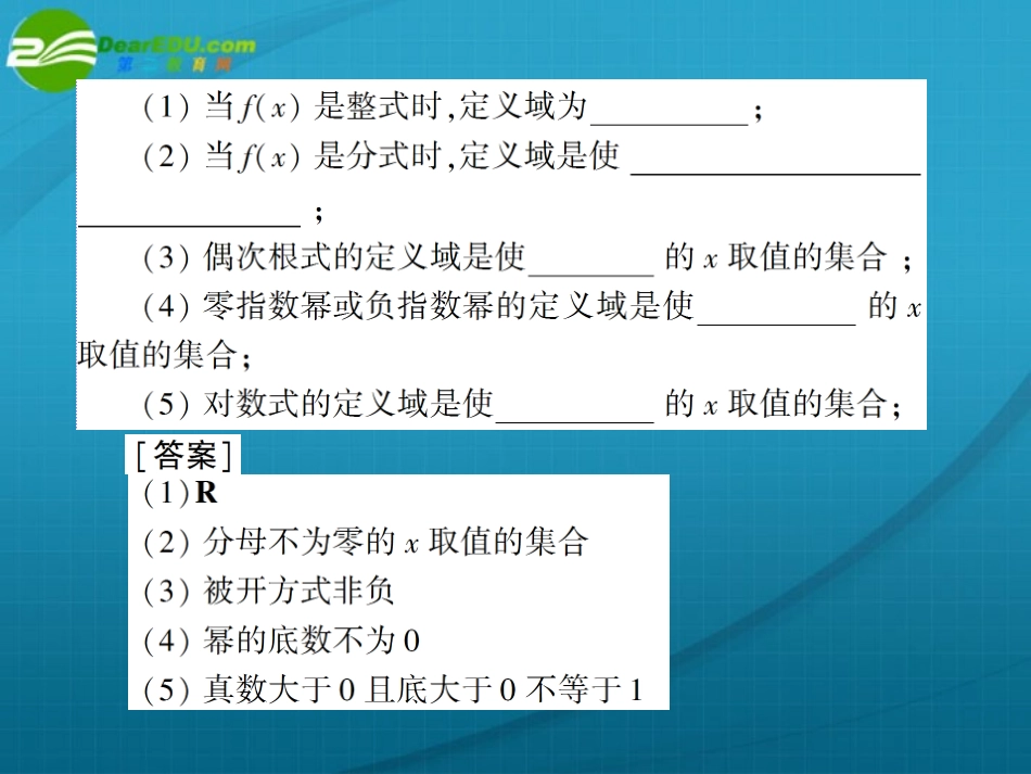 高考数学 第二章 第二节函数的解析式课件_第3页