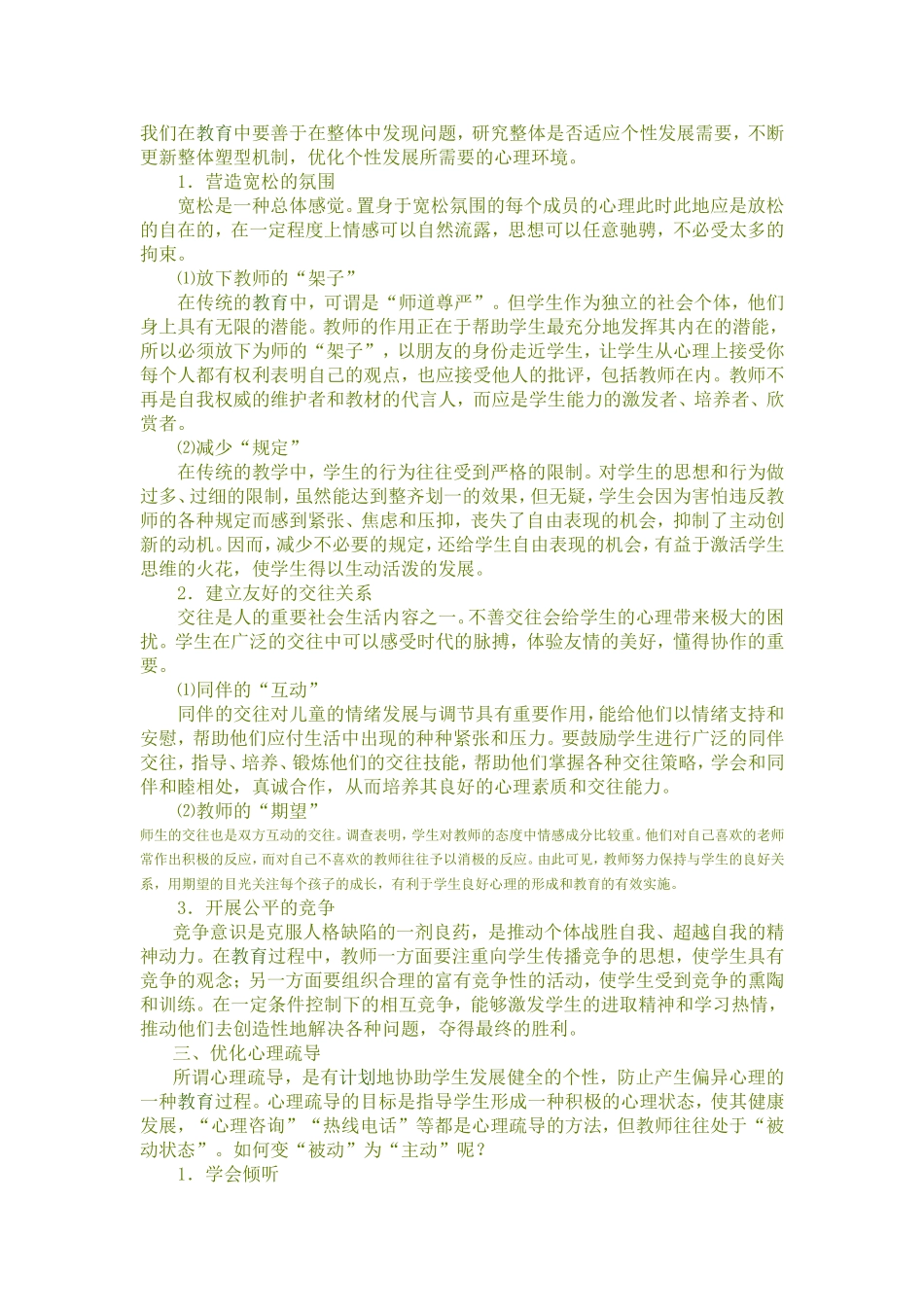 关于中学生心理健康教育的思考 (2)_第2页