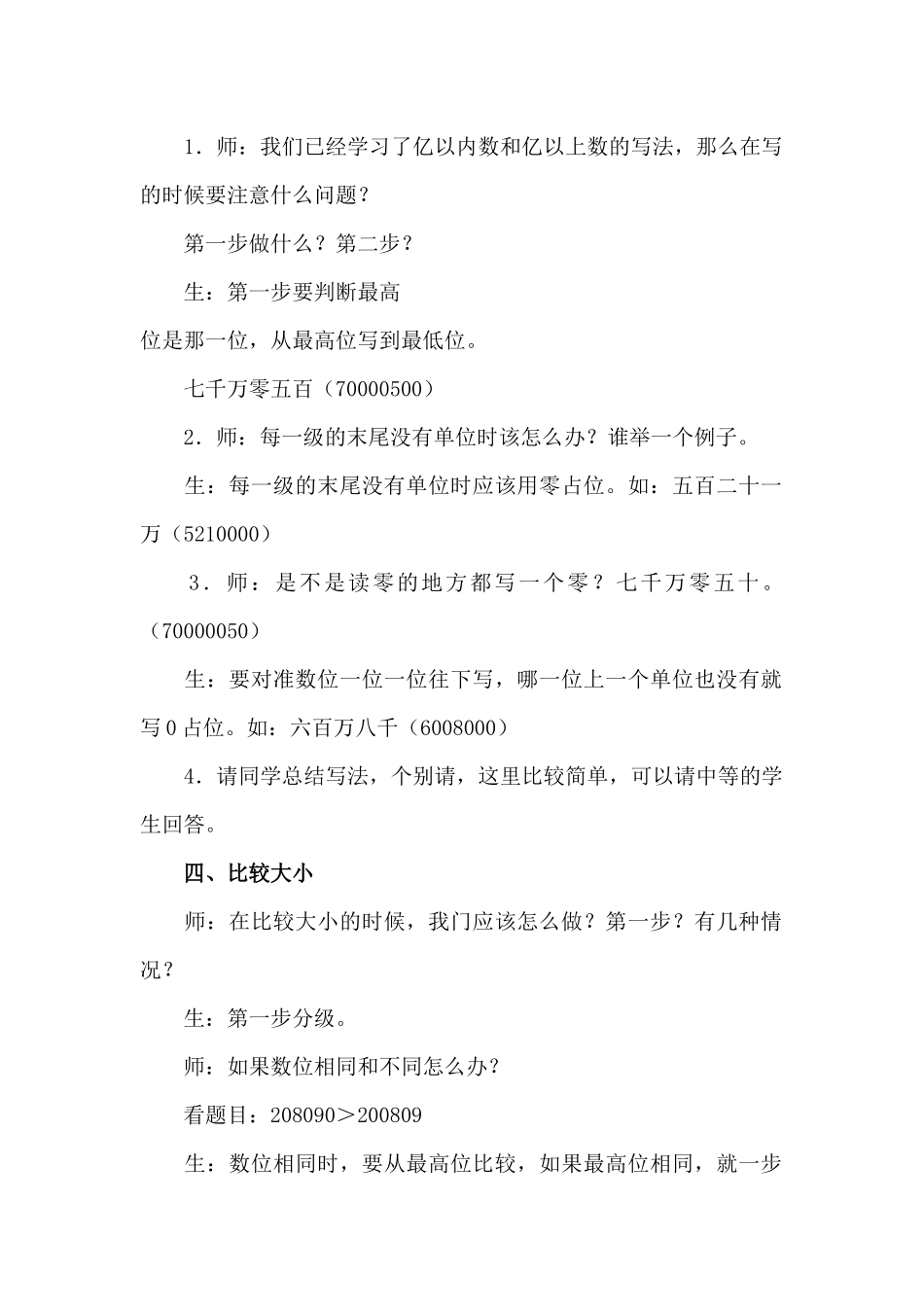 大数的认识（组内课）_第3页