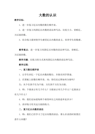 大数的认识（组内课）