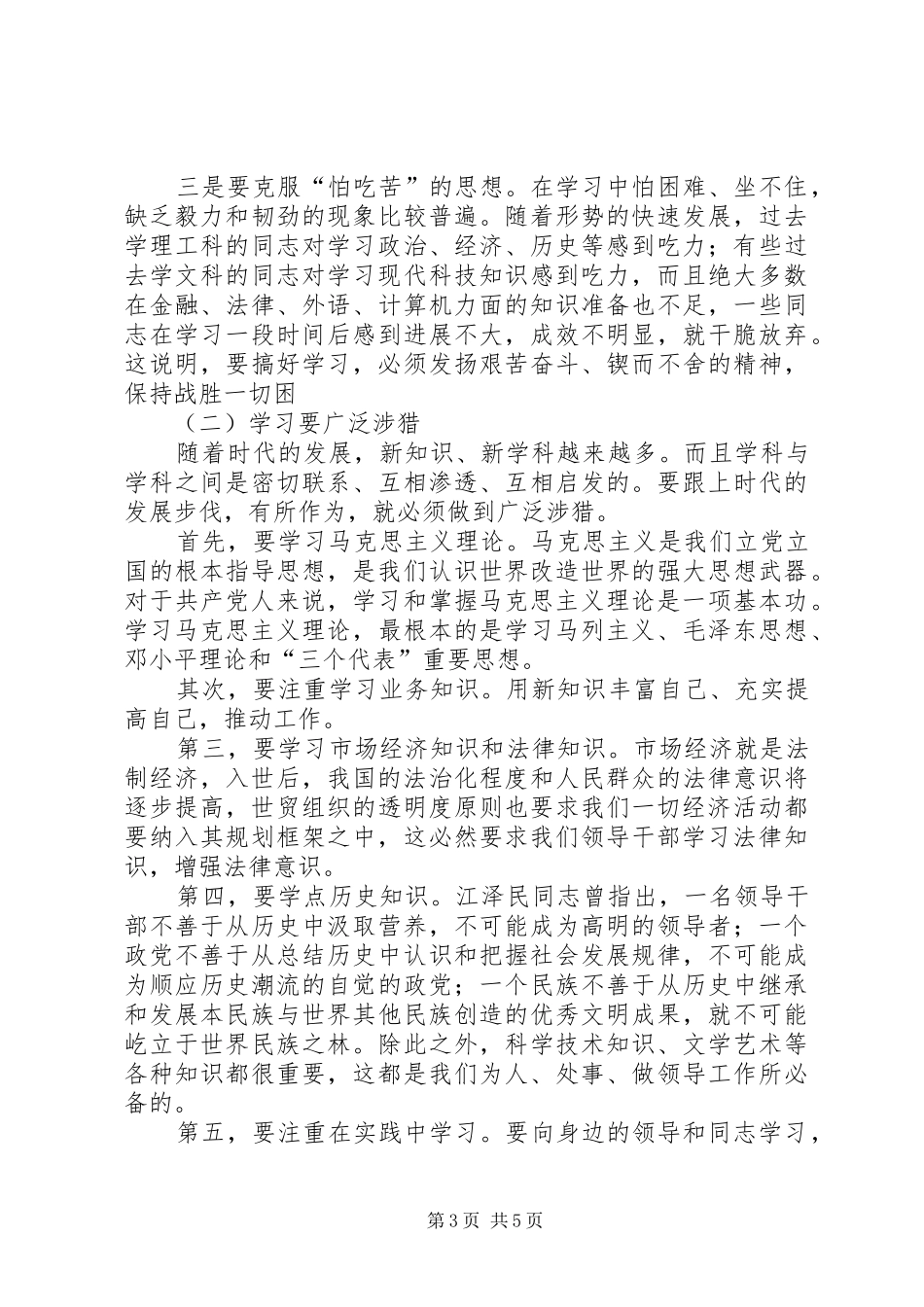 学习型领导干部心得体会_第3页