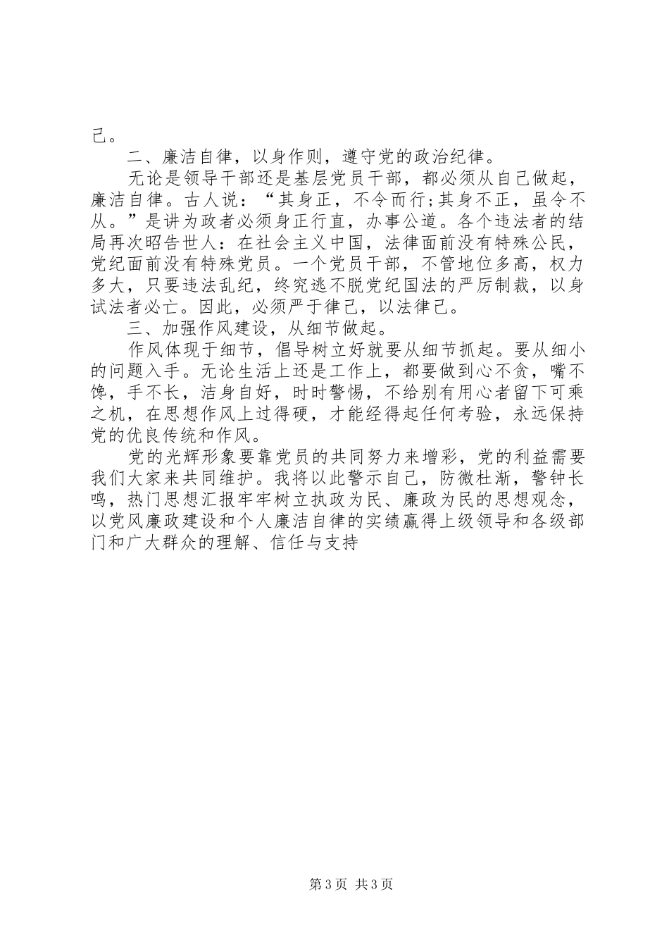 学习两会心得体会范文：以人为本_第3页