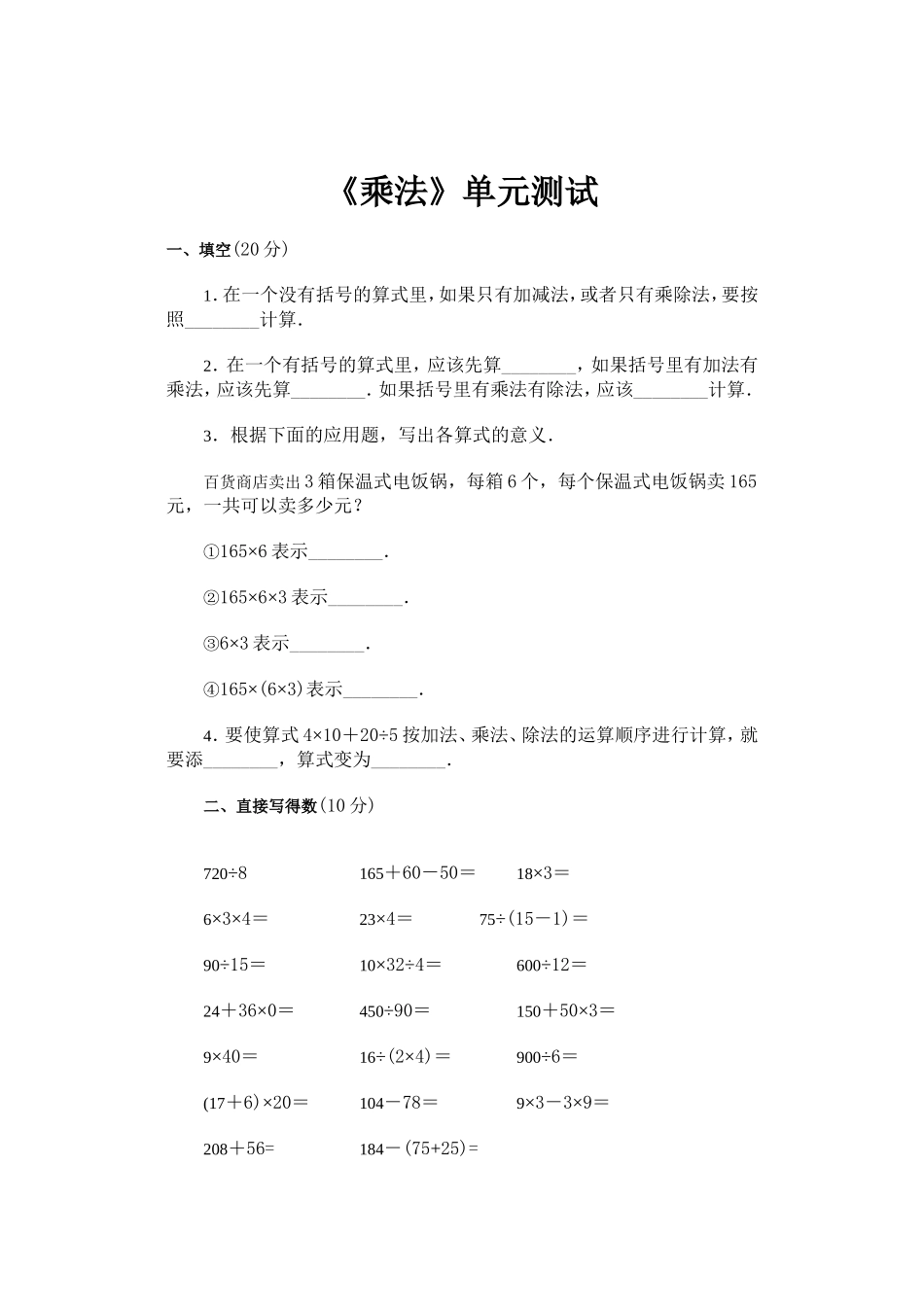 两位数乘两位数单元测试卷_第1页