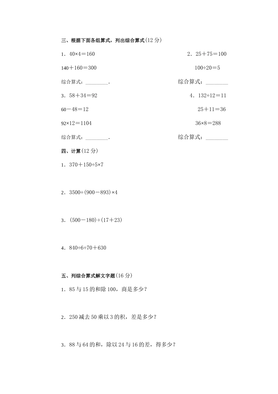 两位数乘两位数单元测试卷_第2页
