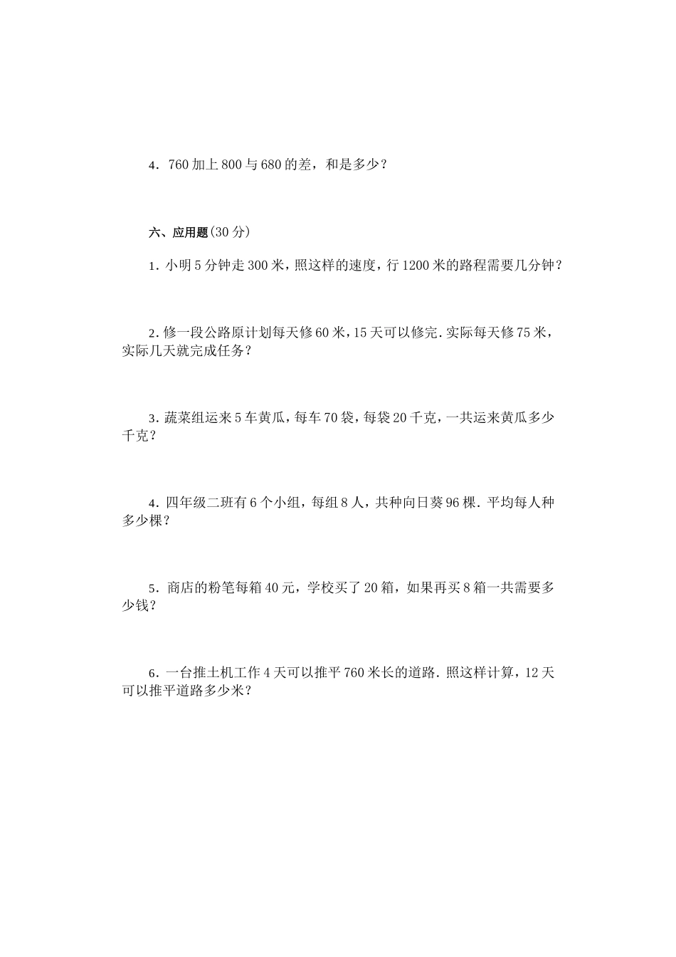 两位数乘两位数单元测试卷_第3页