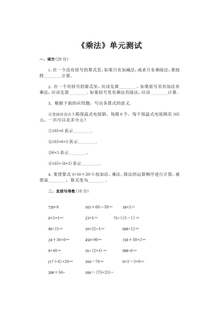 两位数乘两位数单元测试卷