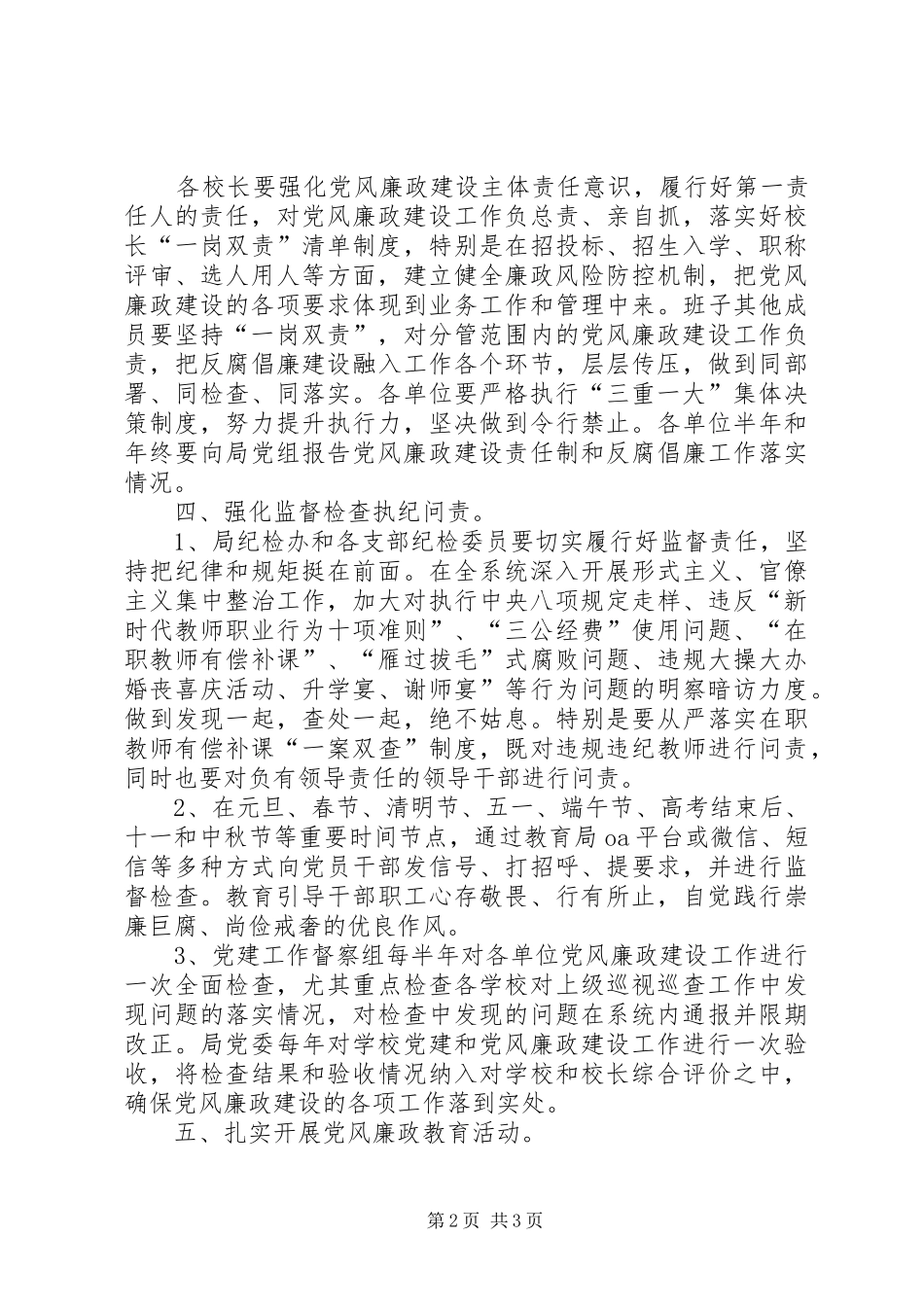 XX年教育系统党风廉政建设工作计划 _第2页