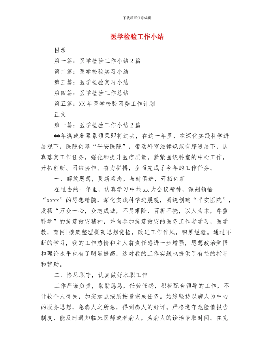 医学检验专业实践汇报与医学检验工作小结汇编_第3页