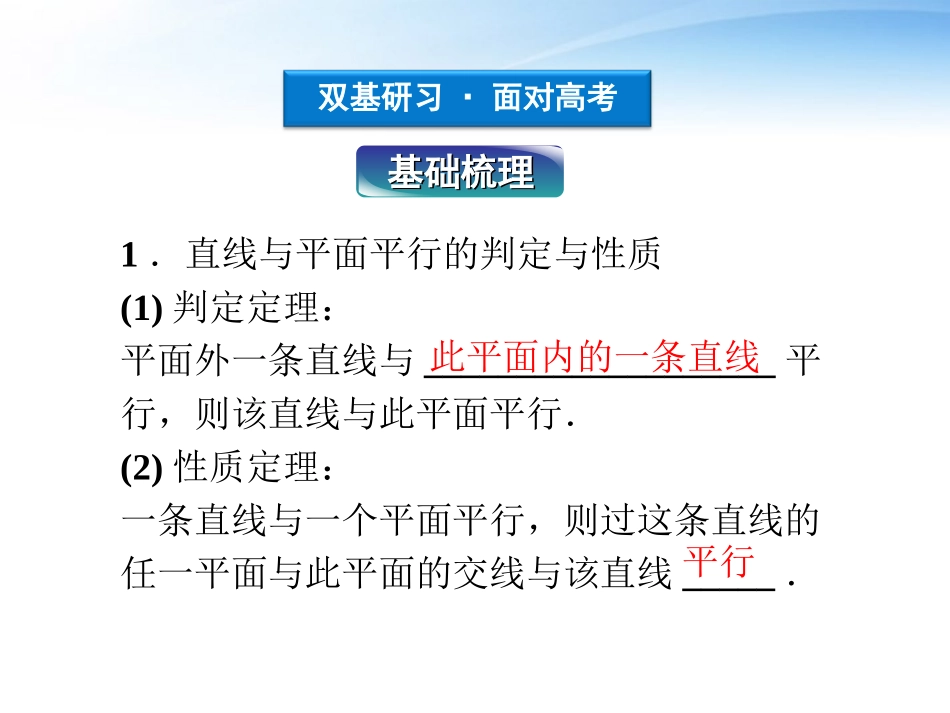 高考数学总复习 第8章第4课时空间中的平行关系精品课件 文 新人教B版 课件_第3页