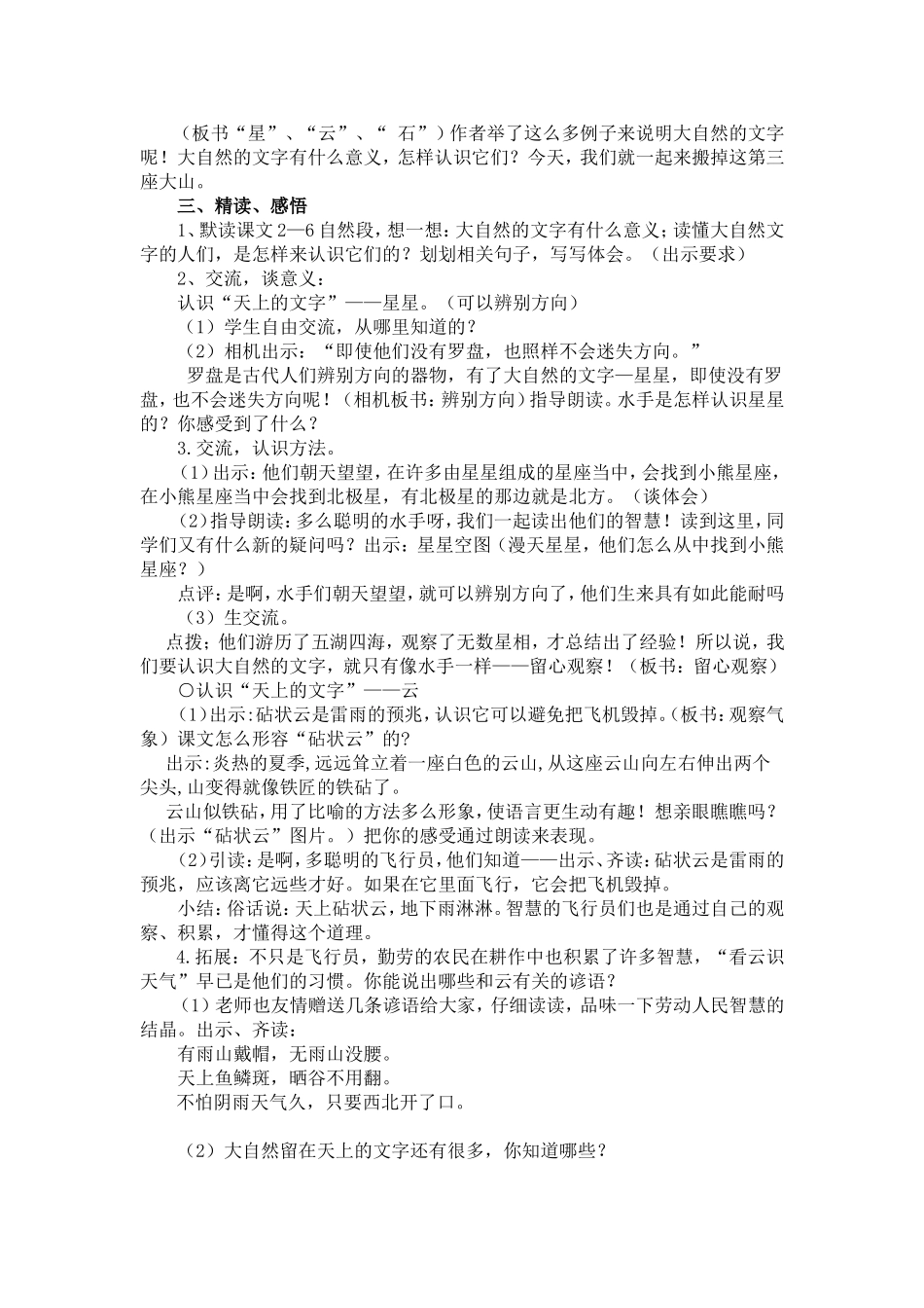 六上24大自然的文字(1)_第2页