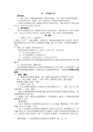 六上24大自然的文字(1)