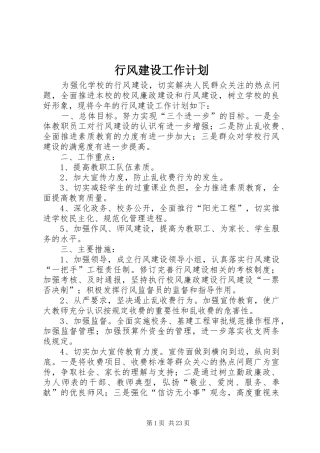 行风建设工作计划 