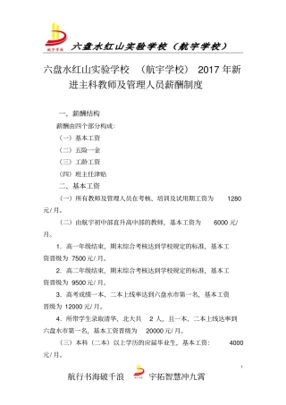 六盘水红山试验学校航宇学校2017年新进主科教师及管理