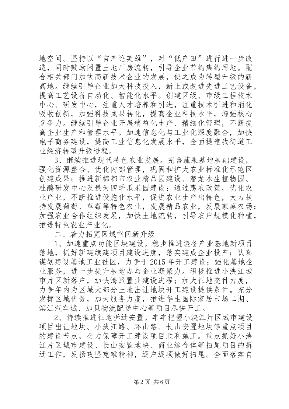 20XX年街道办事处工作计划_第2页