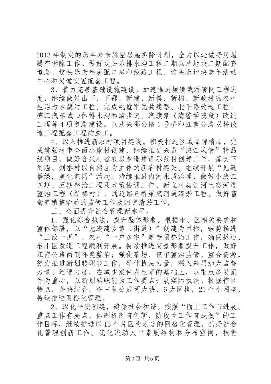 20XX年街道办事处工作计划_第3页