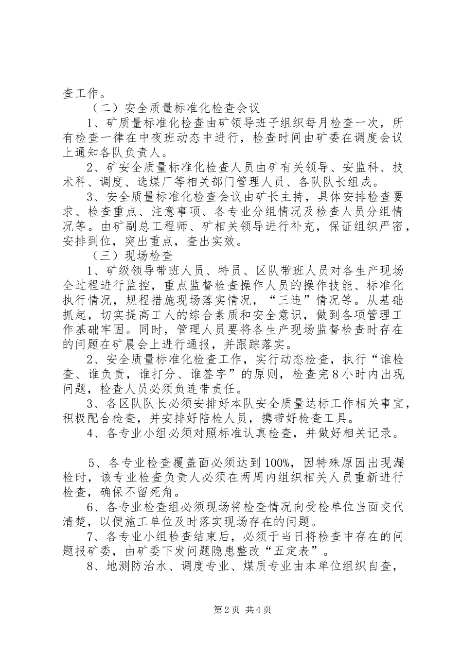 安全质量标准化达标规划及奖惩办法 _第2页