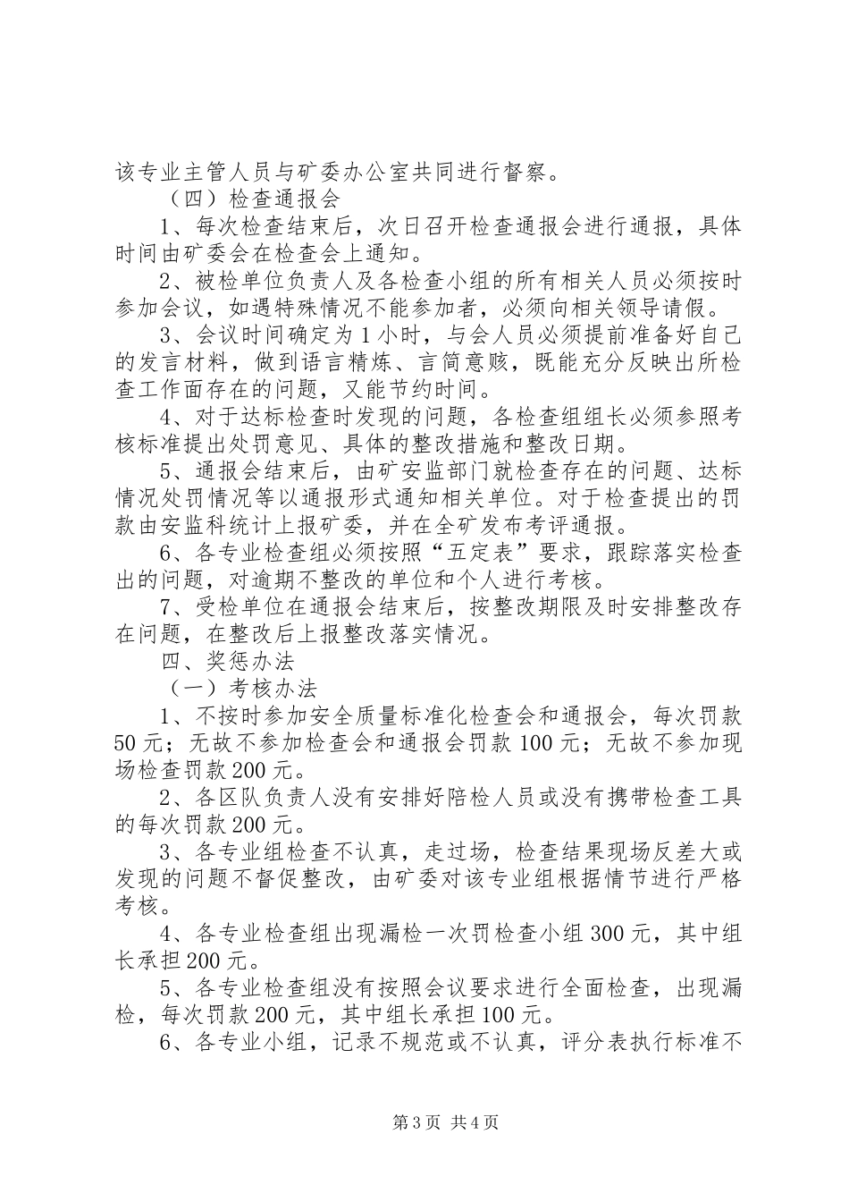 安全质量标准化达标规划及奖惩办法 _第3页