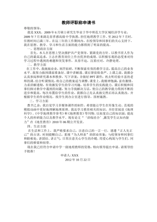 教师职称评定申请书(硕士评中一)