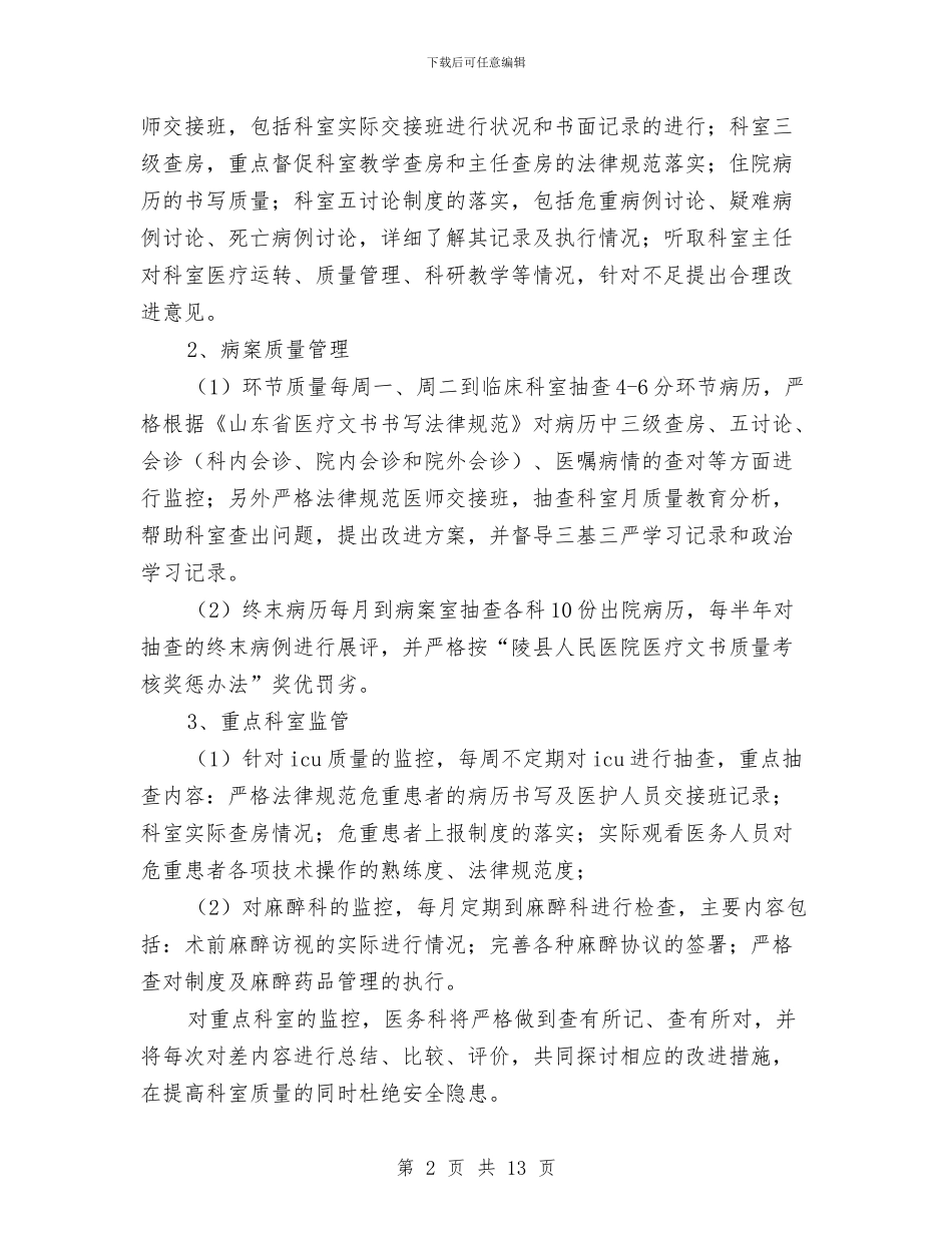医务科工作计划4篇与医务科工作计划精编汇编_第2页