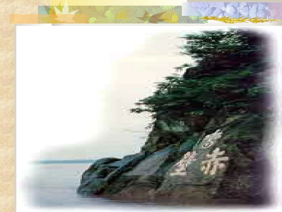 高中语文(赤壁赋)课件粤教版必修2 课件_第1页