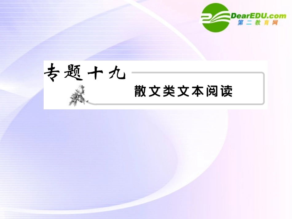 高考语文 23现代文阅读模块突破复习课件_第1页