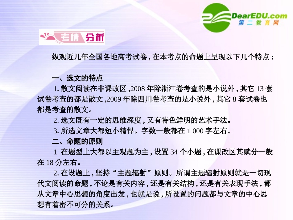 高考语文 23现代文阅读模块突破复习课件_第3页