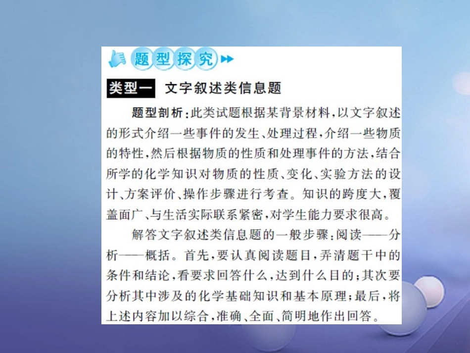 版中考化学总复习 第二篇 专题突破 提升能力 专题复习(一)信息给予题课件_第3页