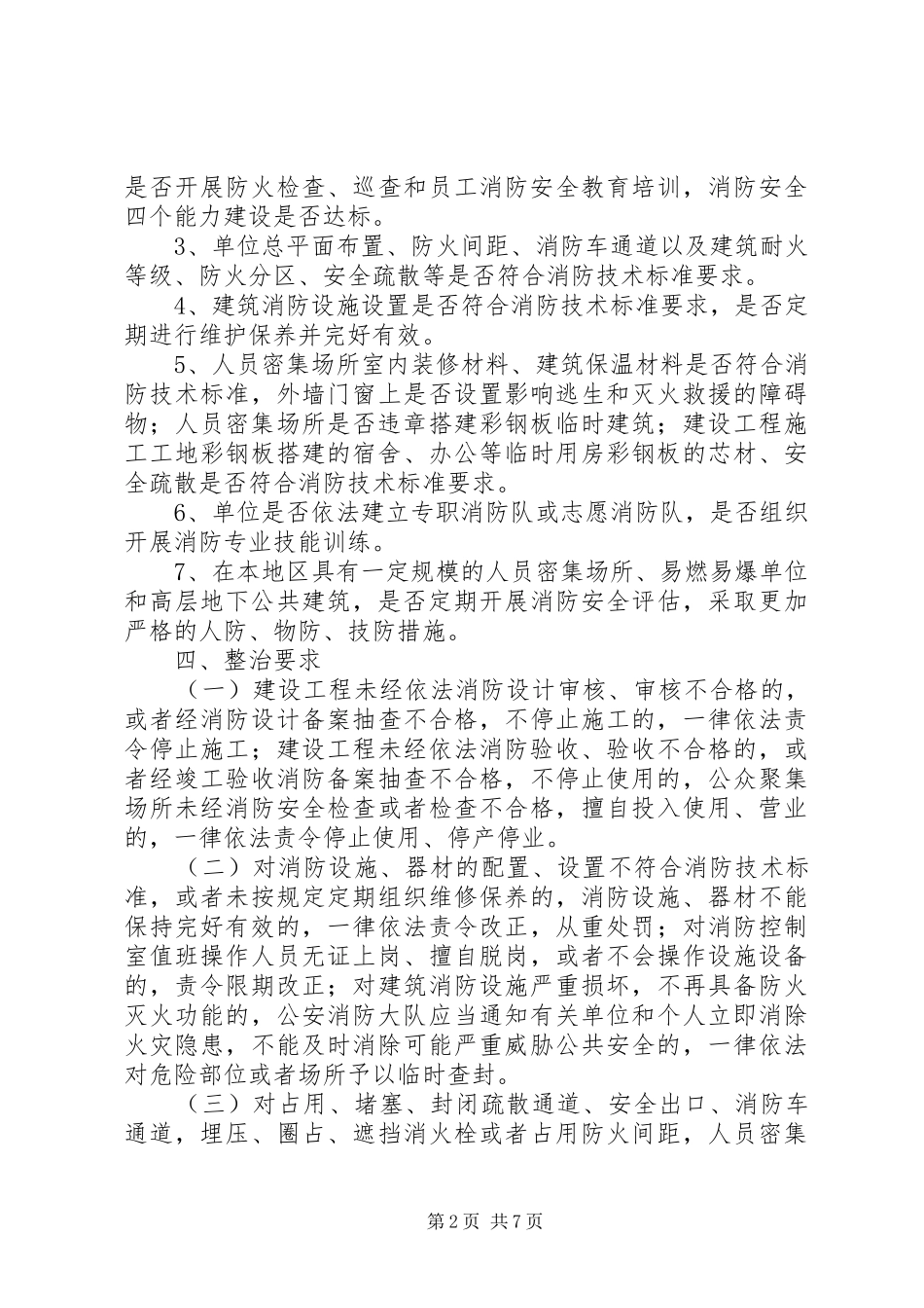 火灾防控工作计划 _第2页