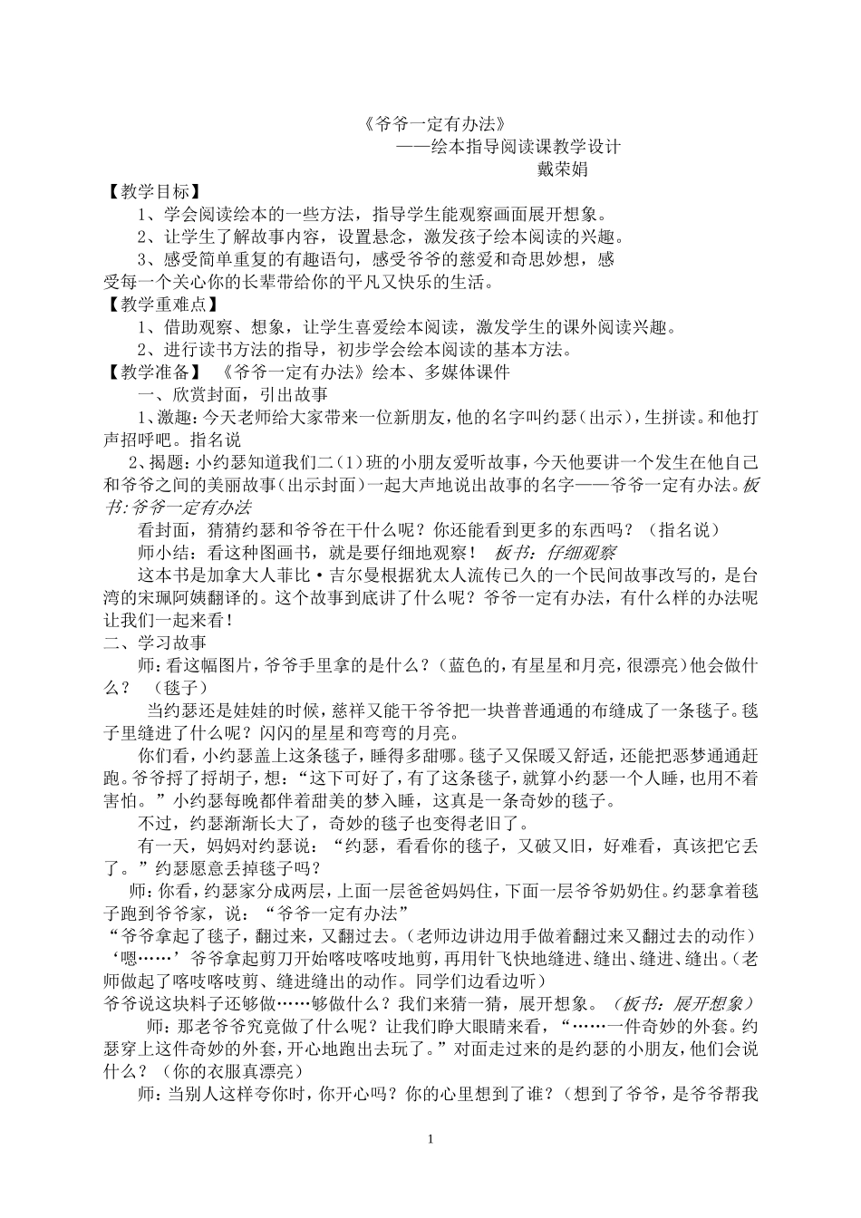 《爷爷一定有办法》绘本教学设计_第1页