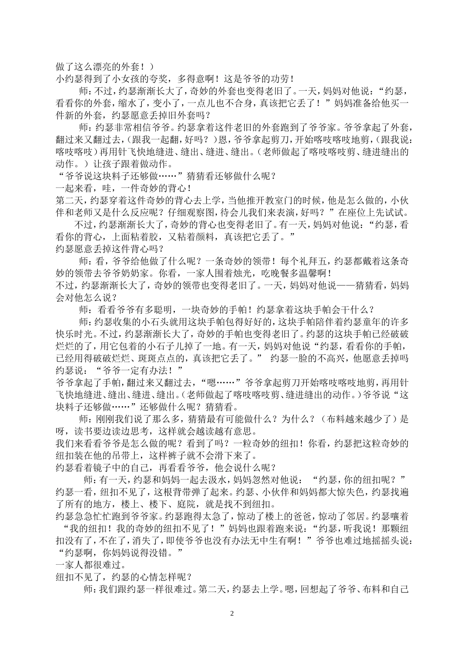 《爷爷一定有办法》绘本教学设计_第2页