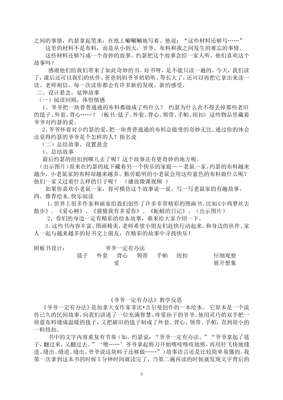 《爷爷一定有办法》绘本教学设计_第3页
