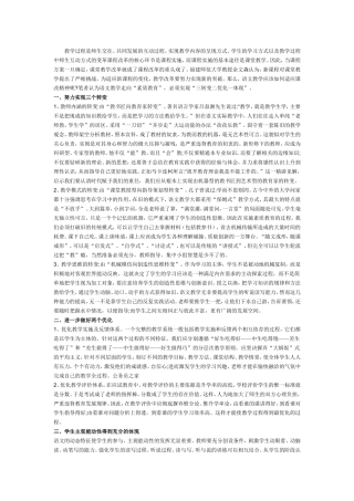 教学过程是师生交往