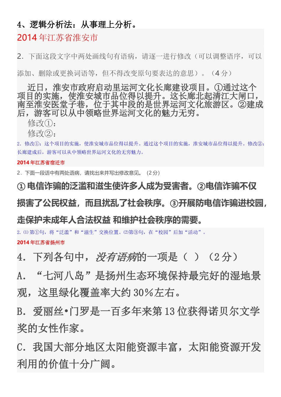 中考病句的修改_第2页