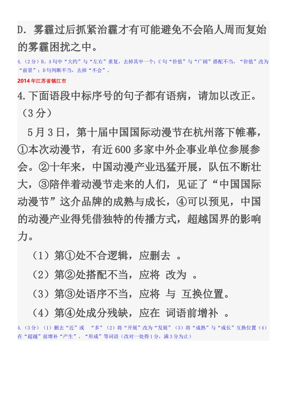 中考病句的修改_第3页