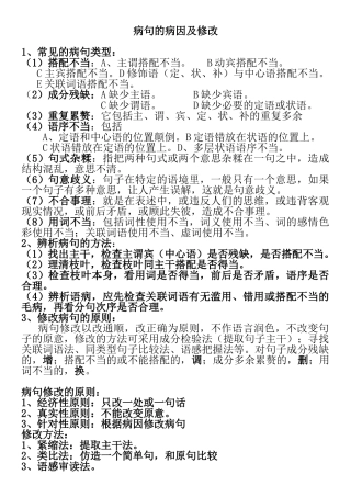 中考病句的修改