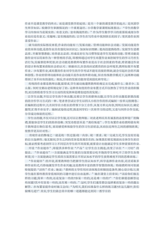作业不是课堂教学的终点