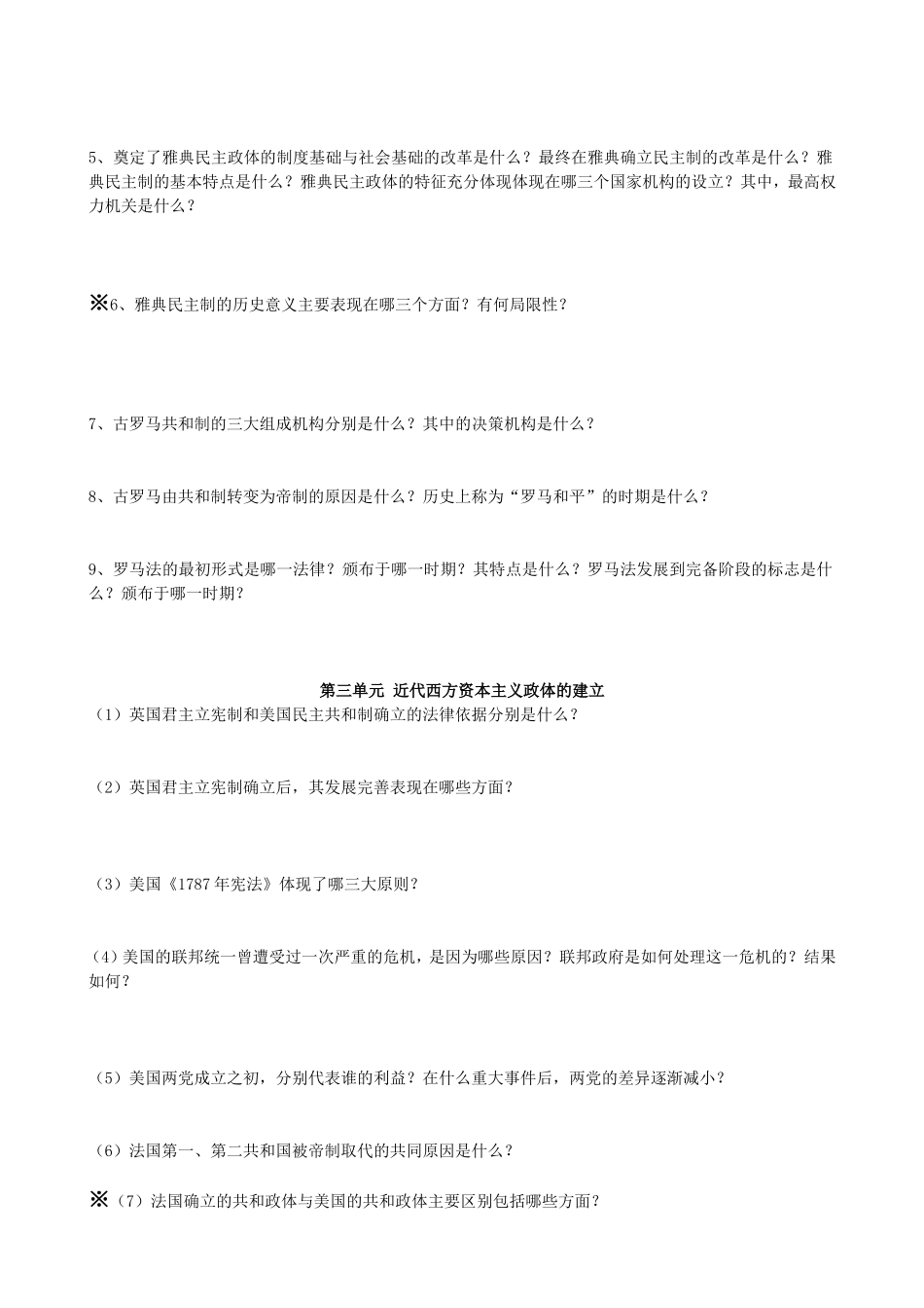 历史自考知识点_第2页